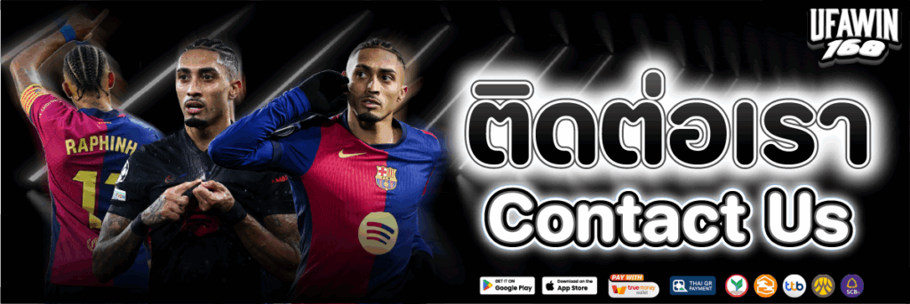 ติดต่อเรา